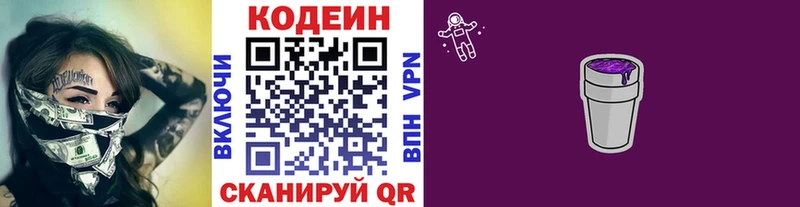 Codein Purple Drank  kraken зеркало  Сольцы 